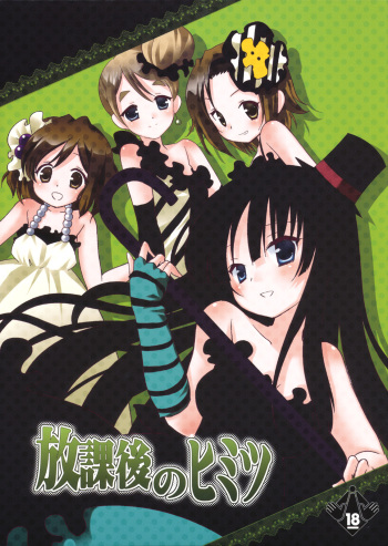 (ComiComi13) [Nagiyamasugi (Nagiyama)] Houkago no Himitsu (K-ON!) cover