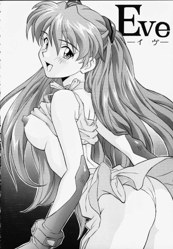 [Nakayohi (Izurumi)] Eve (Irochigai Yuu) (Neon Genesis Evangelion) cover