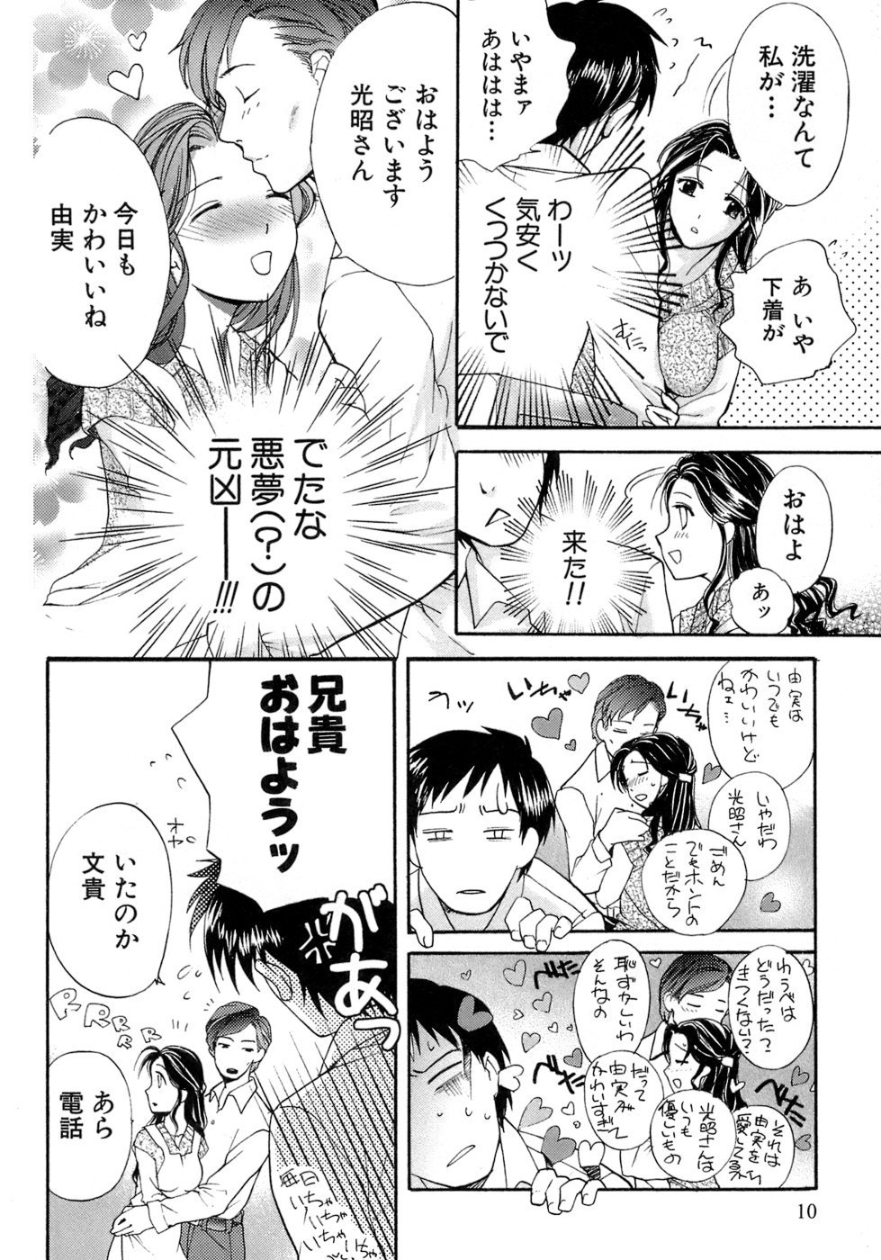Honey na Mainichi - Everyday of Honey. page 11 full