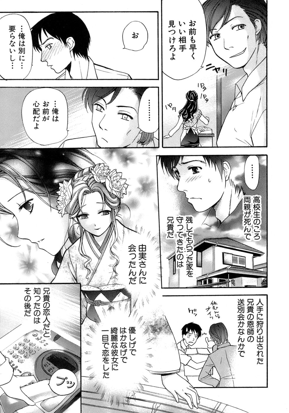 Honey na Mainichi - Everyday of Honey. page 12 full