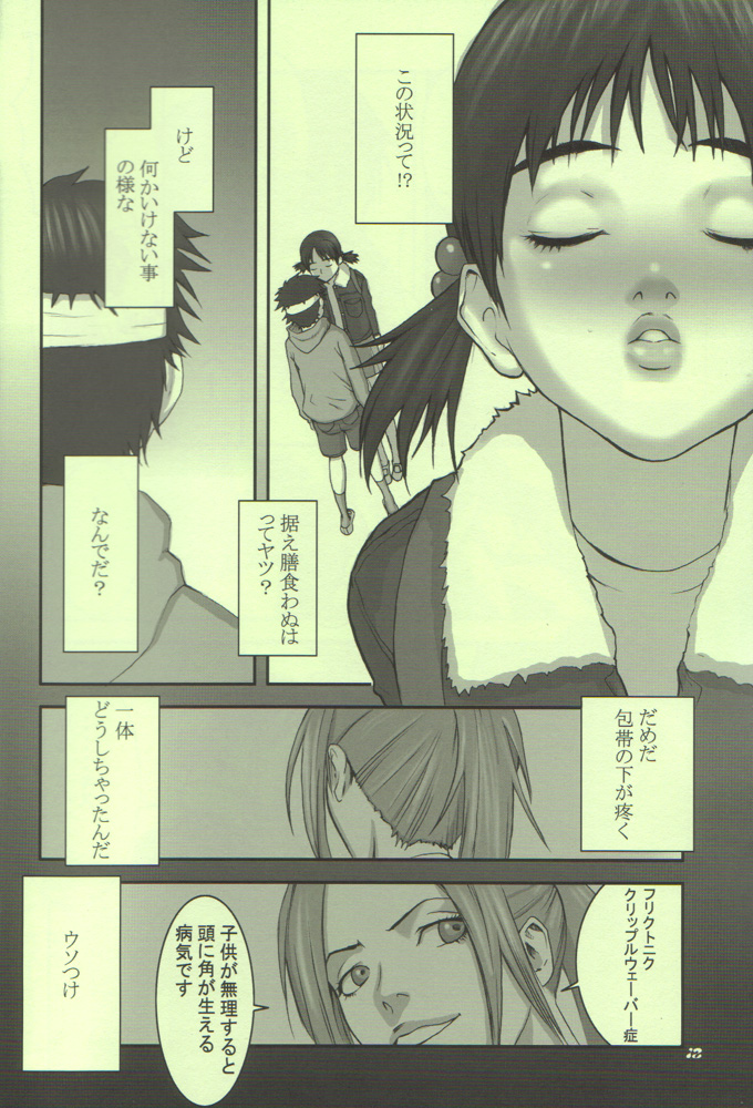 Oh! Oh! Oh! Big Sexy page 11 full
