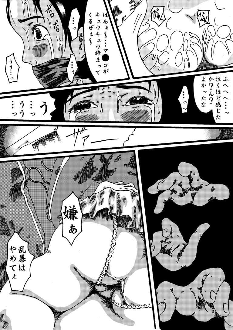 Yokubou Kaiki Dai 150 Shou - Picking Shinnyuu Oyako Kichiku Rape Ma - page 12 full