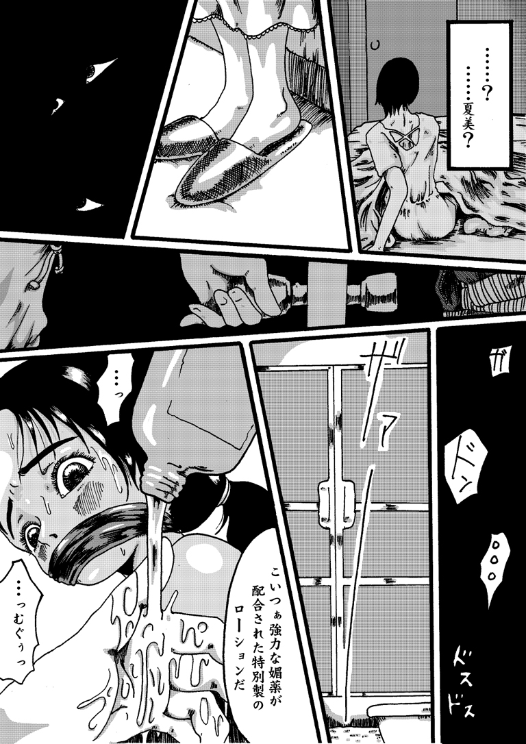 Yokubou Kaiki Dai 150 Shou - Picking Shinnyuu Oyako Kichiku Rape Ma - page 7 full