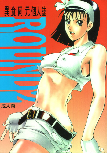[Moriman Shouten (Ishoku Dougen)] ROUND 2 (Battle Arena Toushinden, Tekken) cover