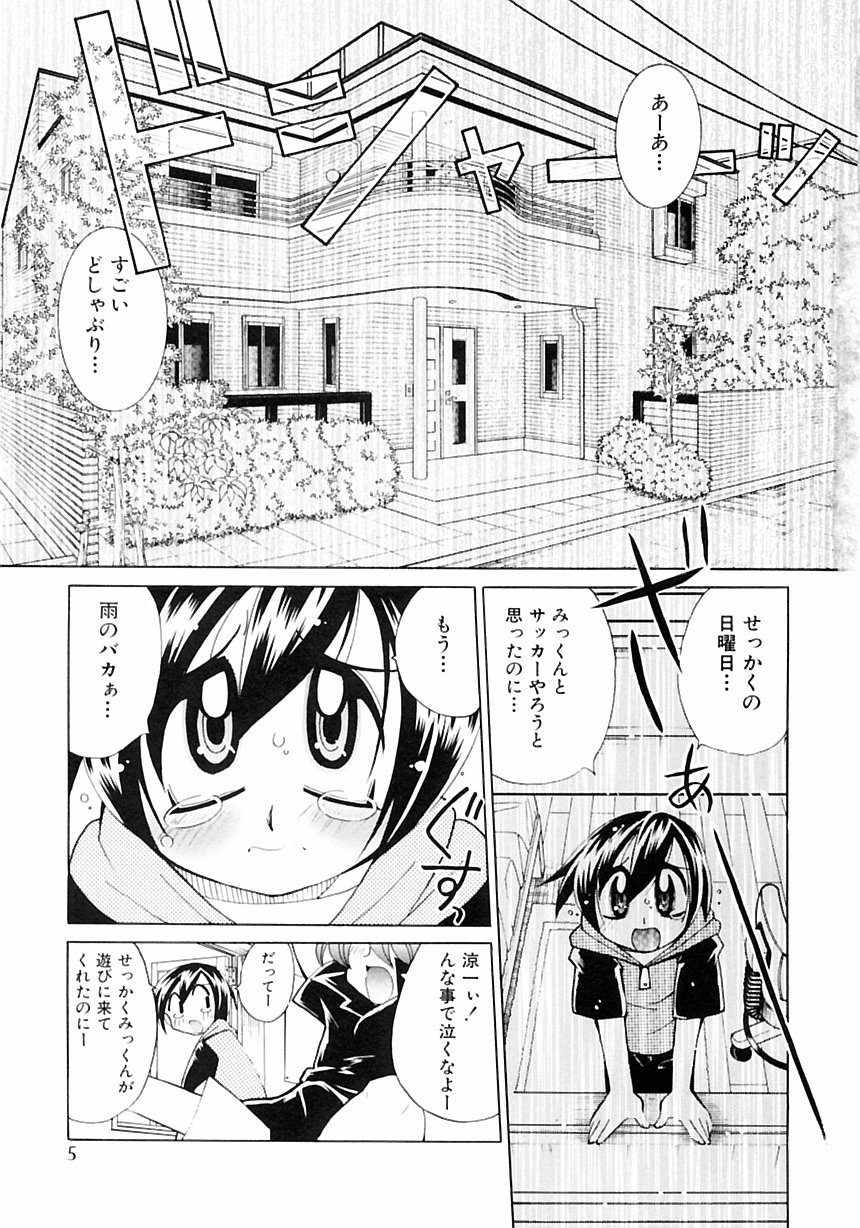 Shounen Ai no Bigaku III The Nakimushi Shounen page 11 full