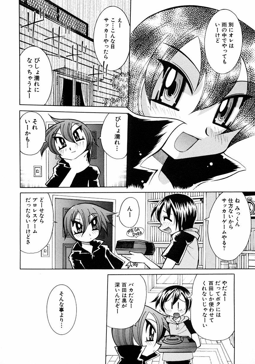 Shounen Ai no Bigaku III The Nakimushi Shounen page 12 full