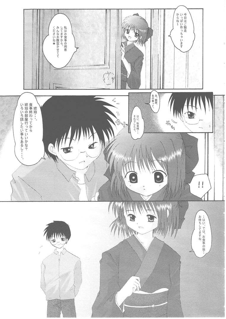 TSUKINOWA page 8 full
