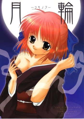 [Hisuitei (Izumi Tsubasu)] TSUKINOWA (Tsukihime) cover
