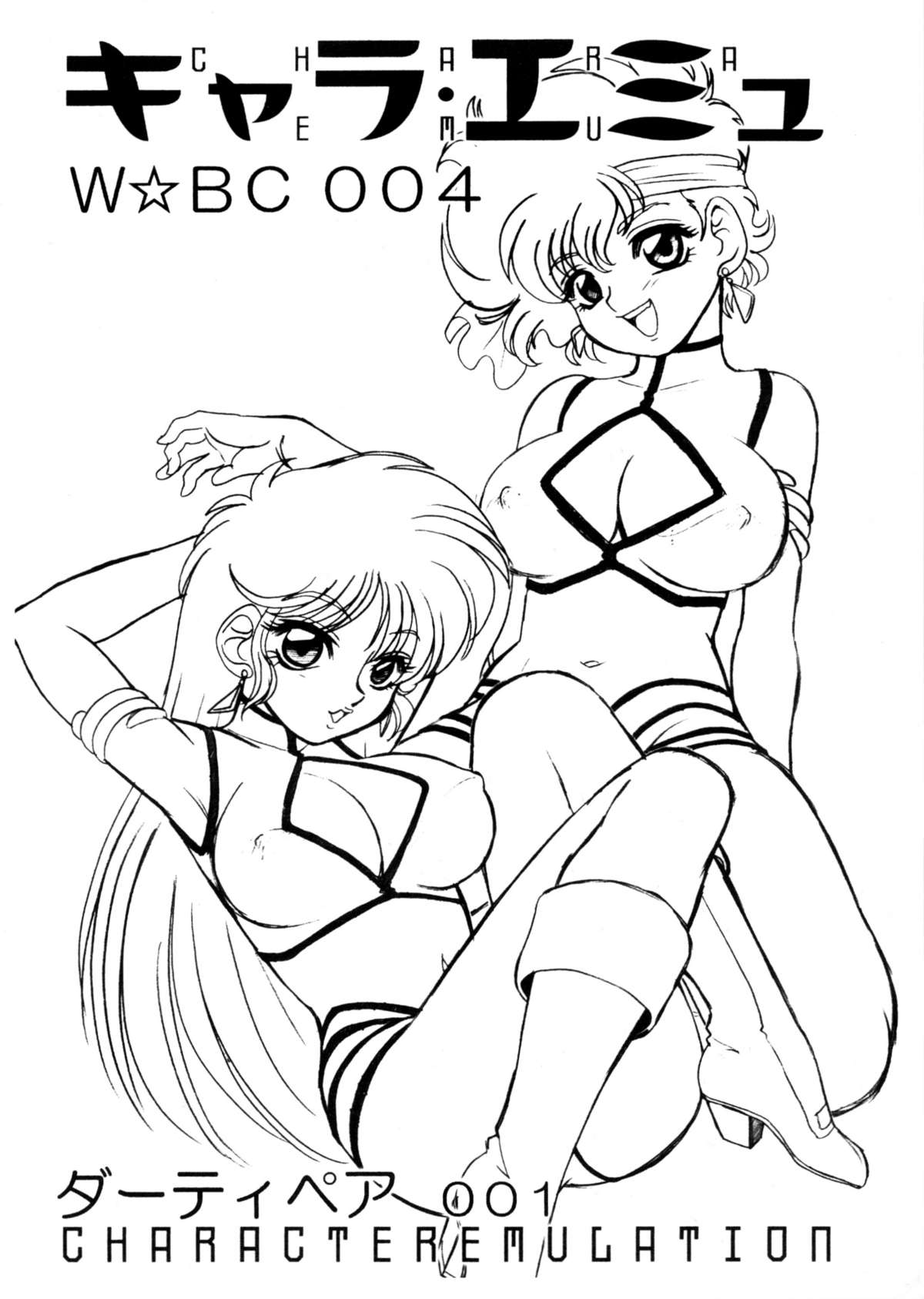Charaemu W BC 004 Dirty Pair 001 page 1 full