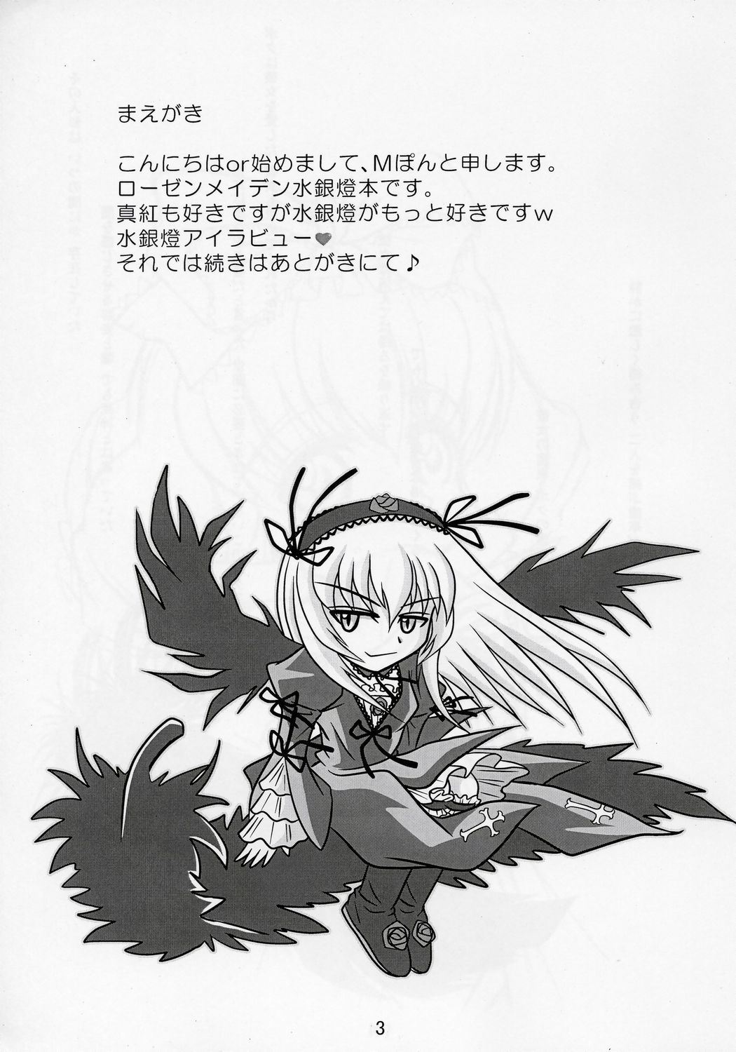 Suigin no Shizuku page 2 full