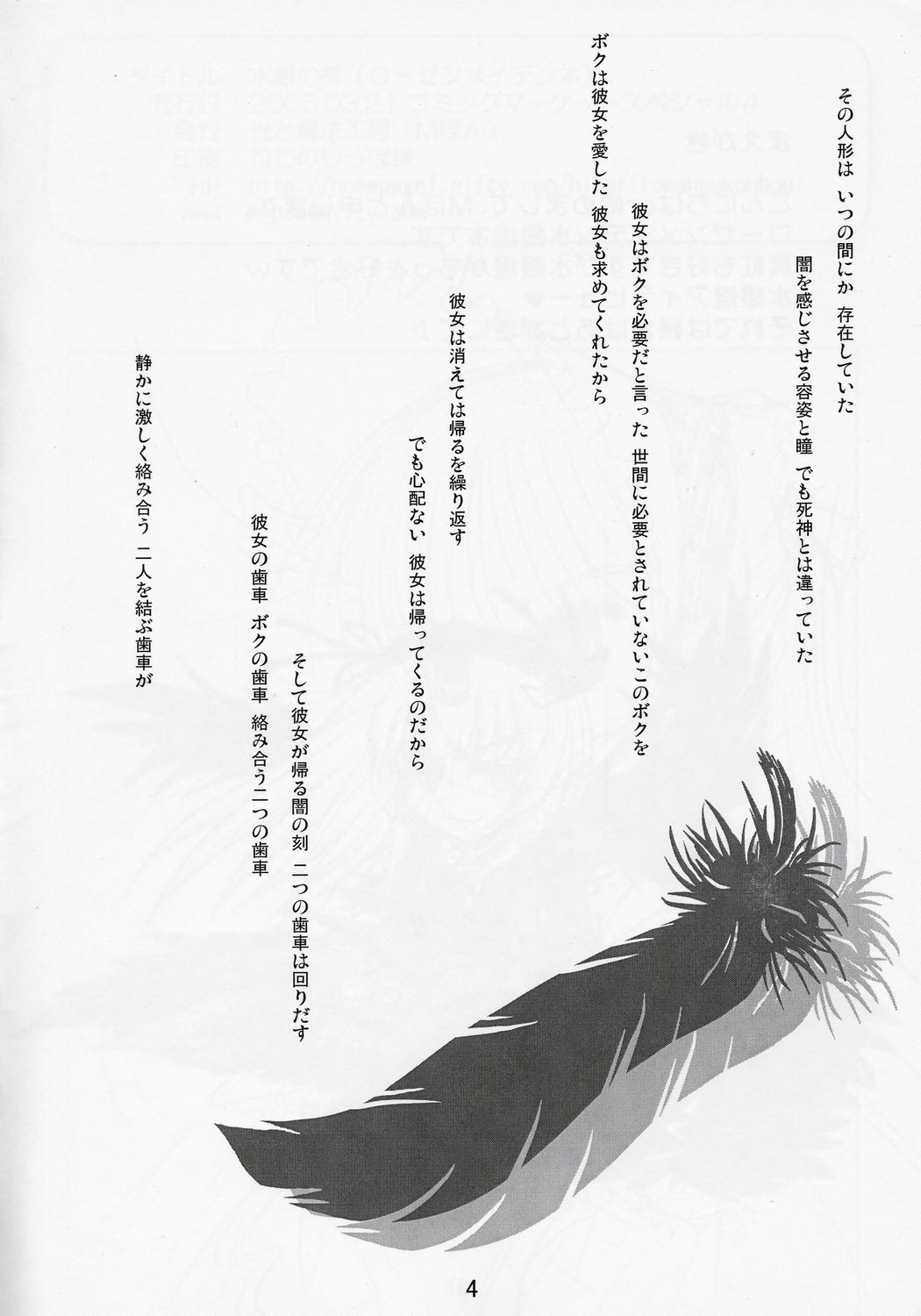 Suigin no Shizuku page 3 full