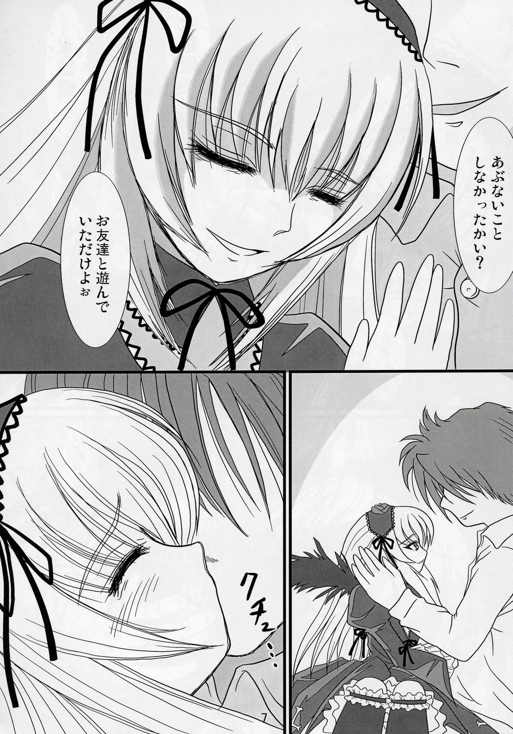 Suigin no Shizuku page 6 full