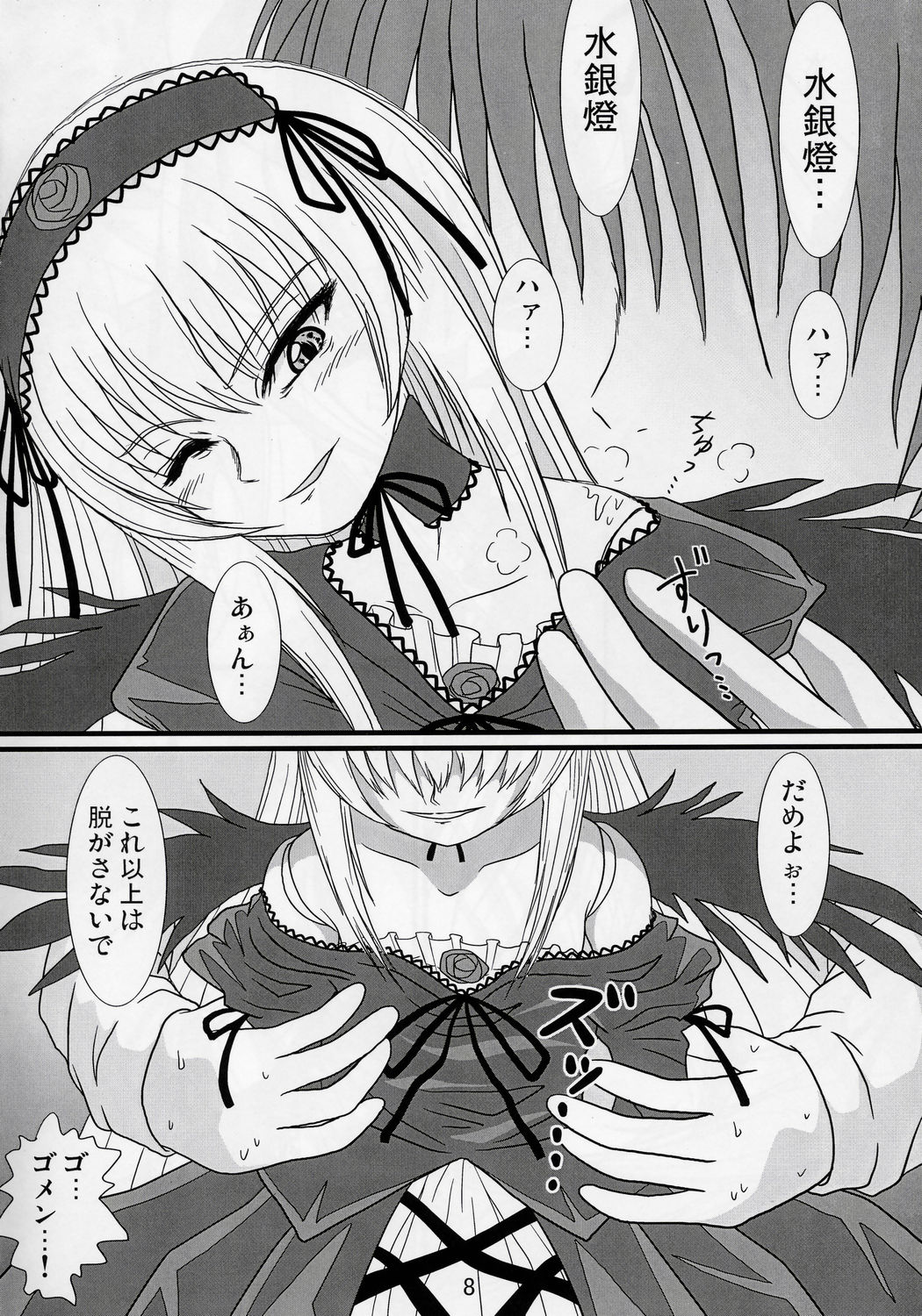Suigin no Shizuku page 7 full