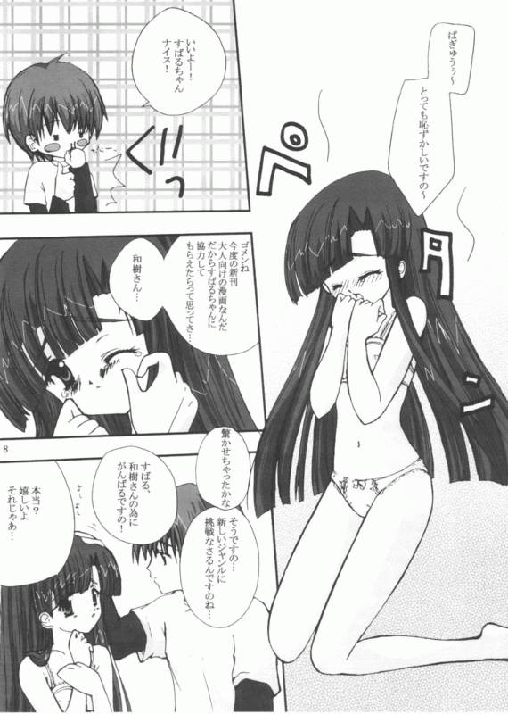Subaru Party page 6 full