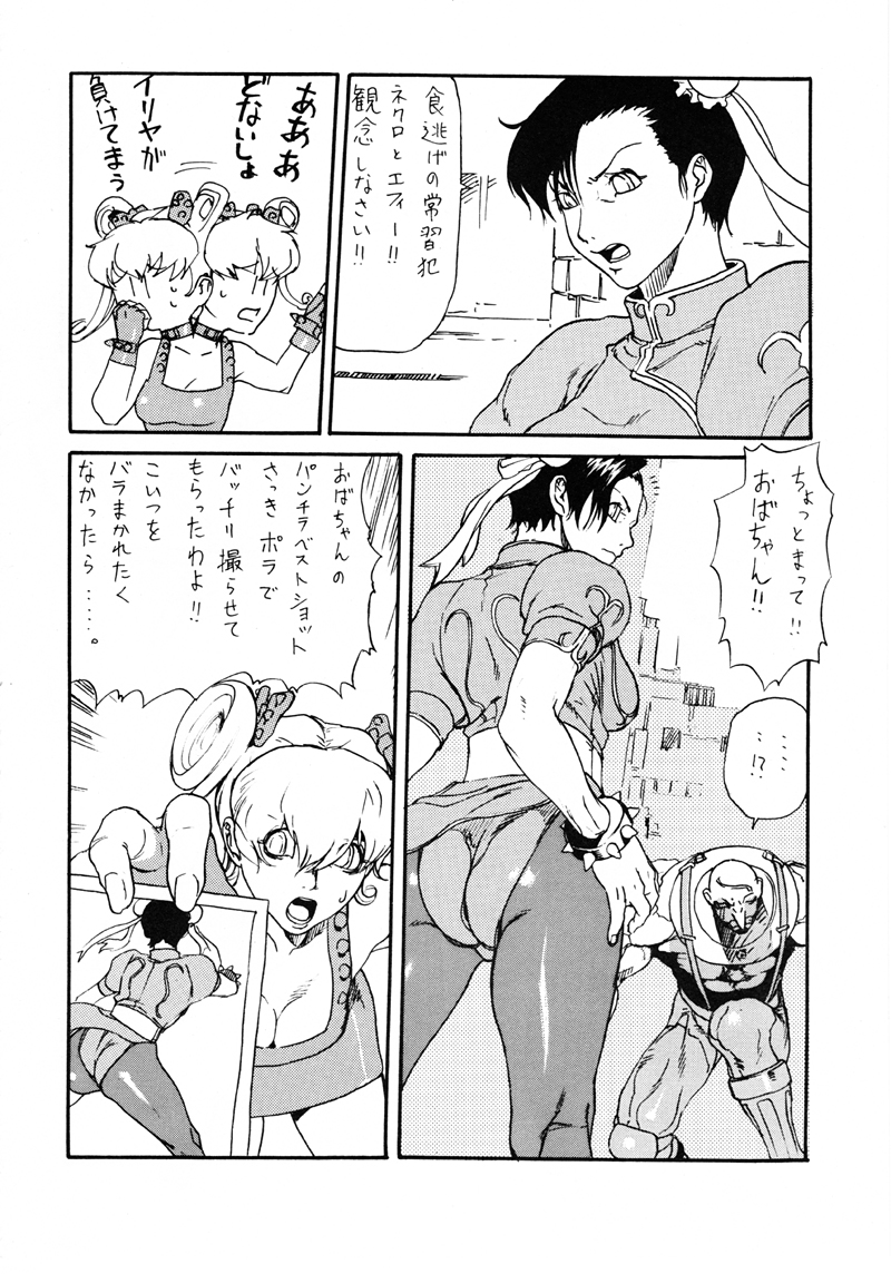 Youchuui Jinbutsu. page 12 full