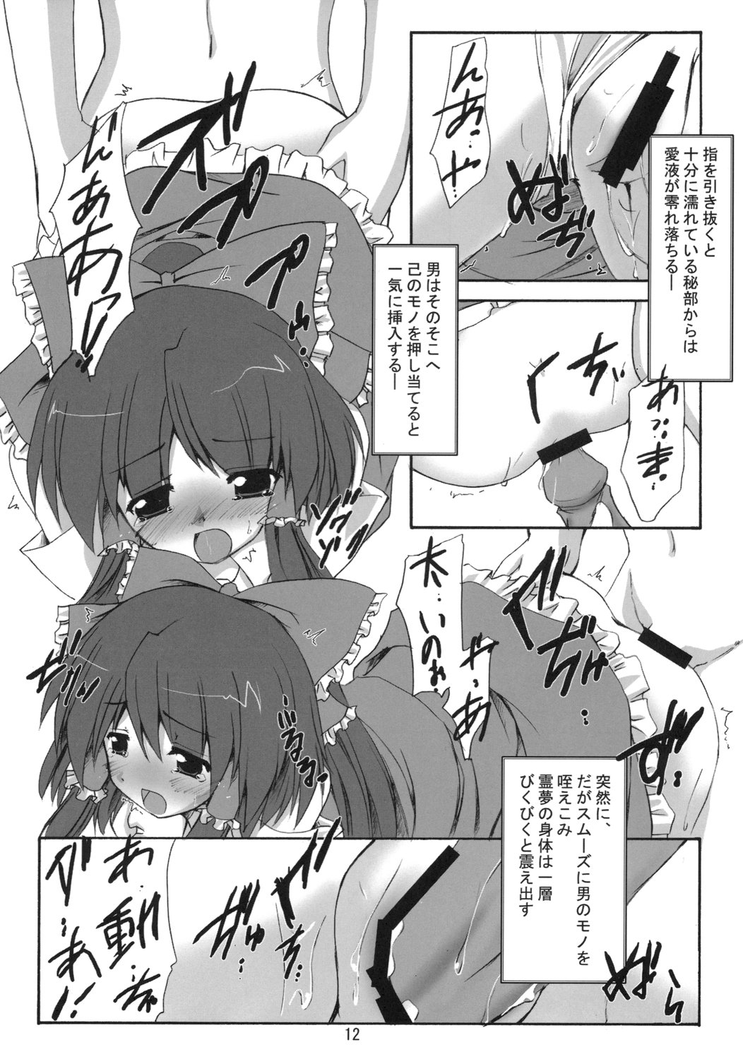 Shibun Souchi page 12 full