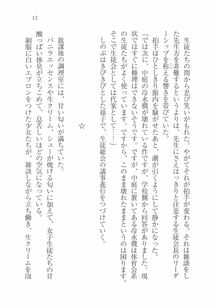 Seitokaichou wa Ojou-sama - Dear My Princess page 11 full