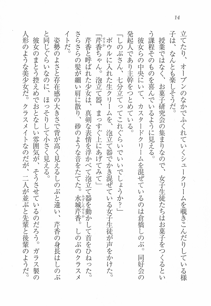 Seitokaichou wa Ojou-sama - Dear My Princess page 12 full
