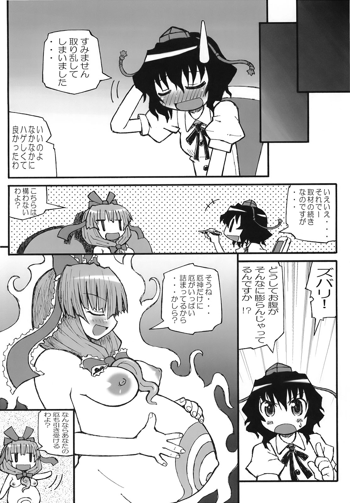 Yakugamisama no iu toori page 12 full