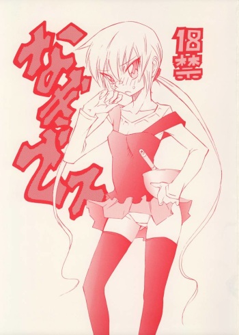 [Chou Yutori Kyouiku (Aitsu)] Nagi desu (Hayate no Gotoku!) cover