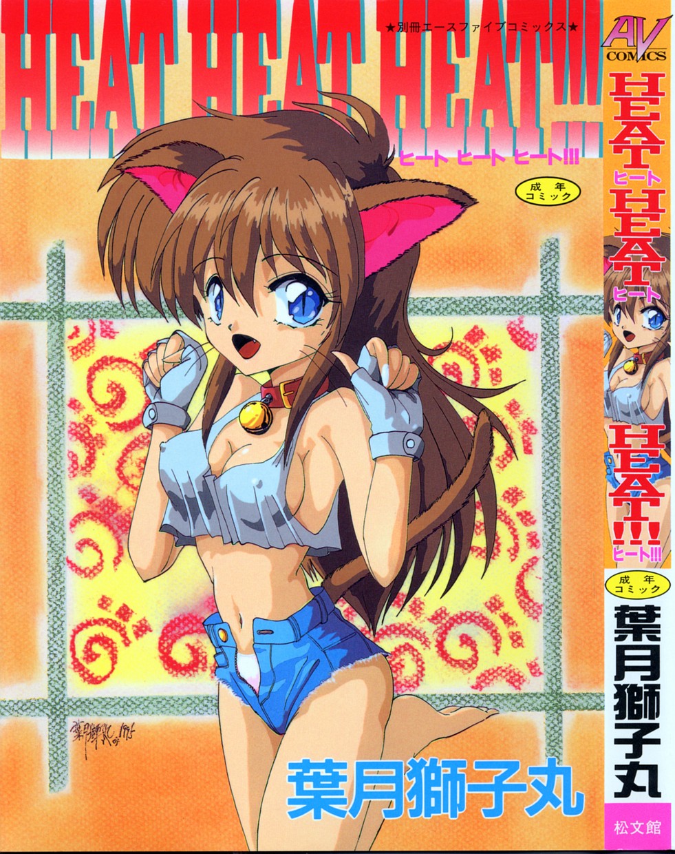 HEAT HEAT HEAT!!! page 1 full