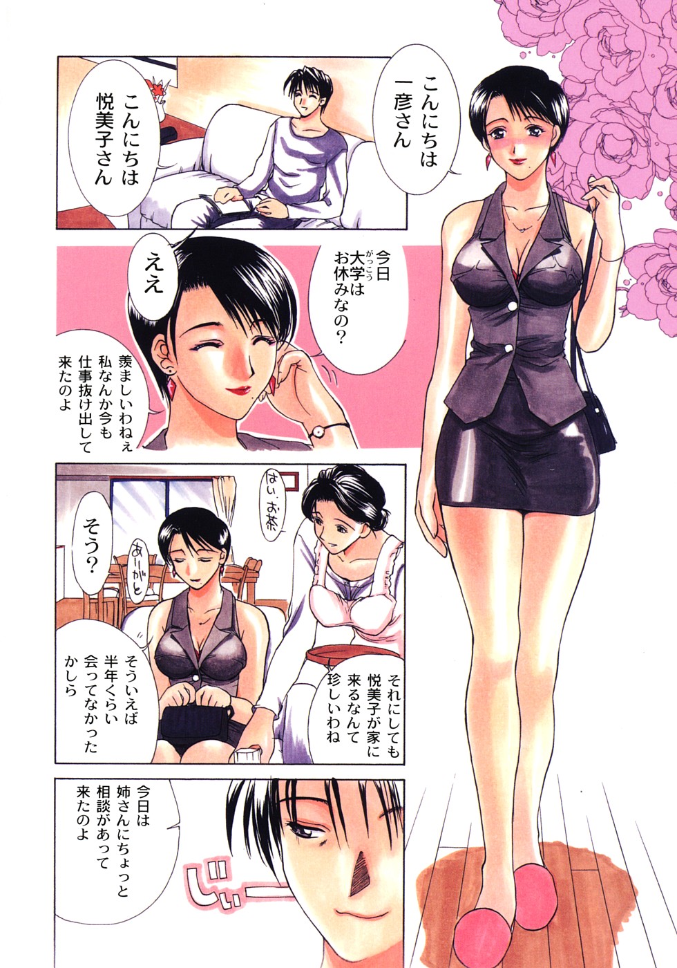 Zoku Enbo page 11 full