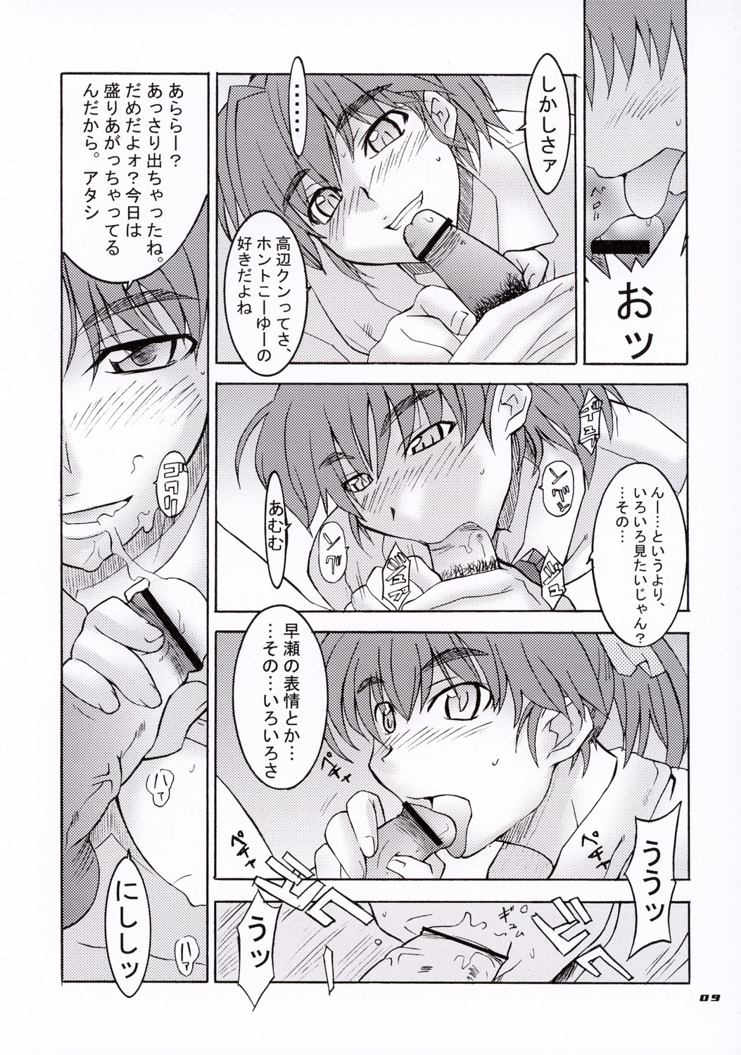 EFSF Ver 1.0 - Emergency Fanbook Sex Frend page 11 full