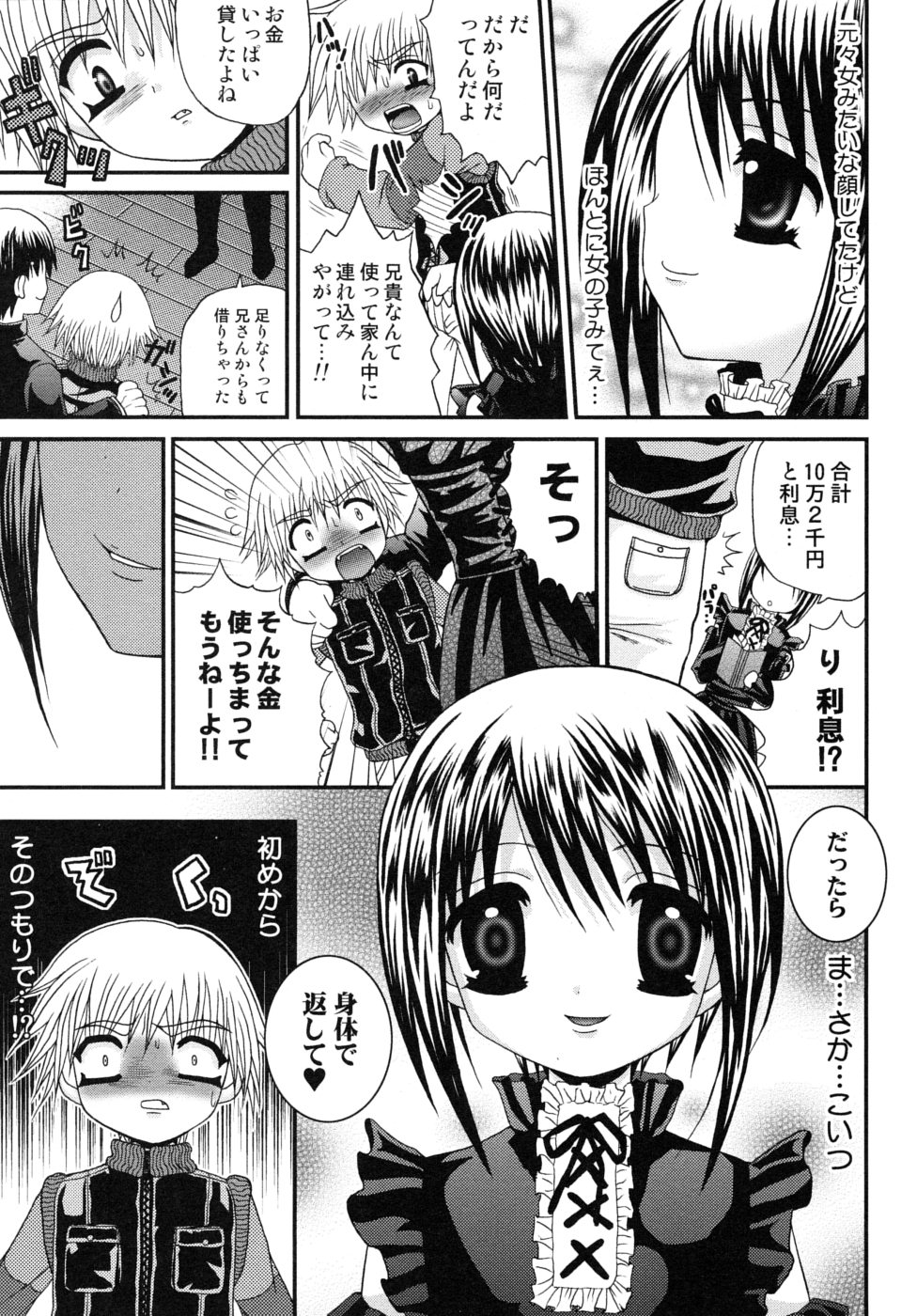 Shounen Kairaku Seiiki - Boy pleasure region page 11 full
