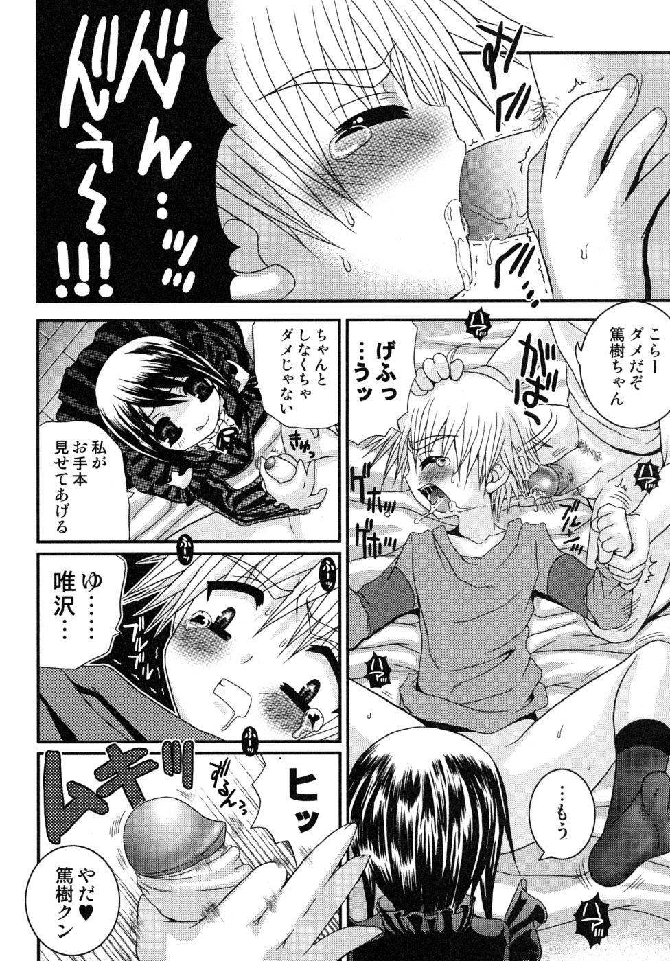 Shounen Kairaku Seiiki - Boy pleasure region page 12 full
