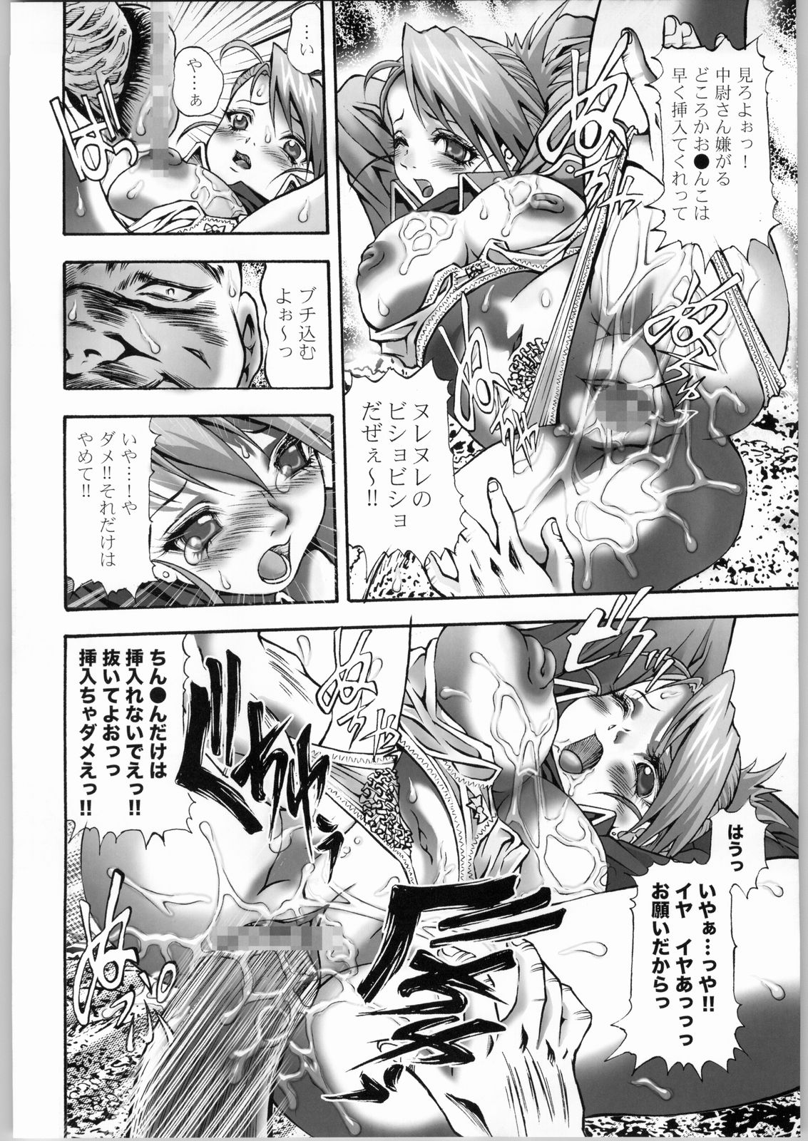 Fukushuu no Tami ~Inkemono Jigoku~ page 11 full