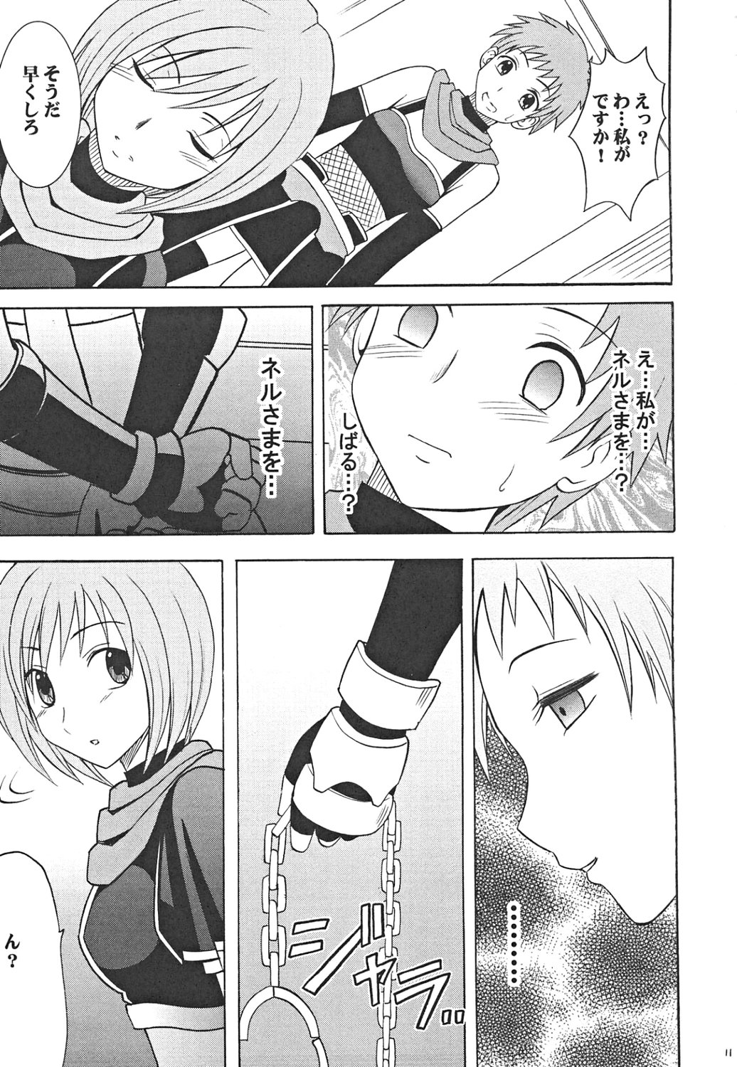 Onmitsu Koudou page 11 full