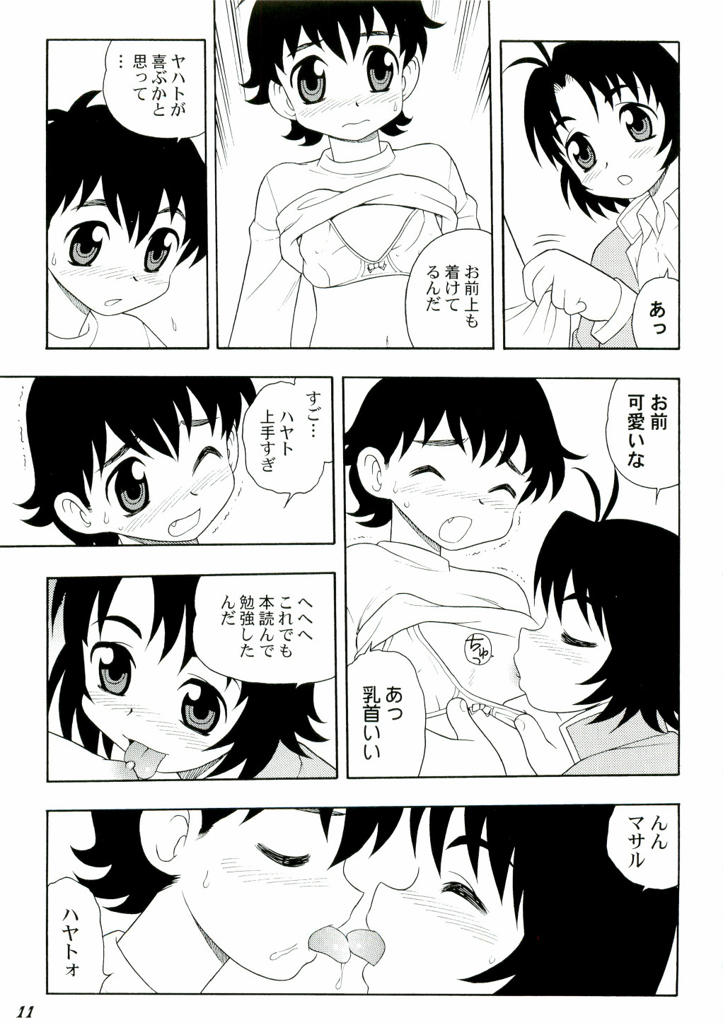 Shot a Shota 3 page 11 full