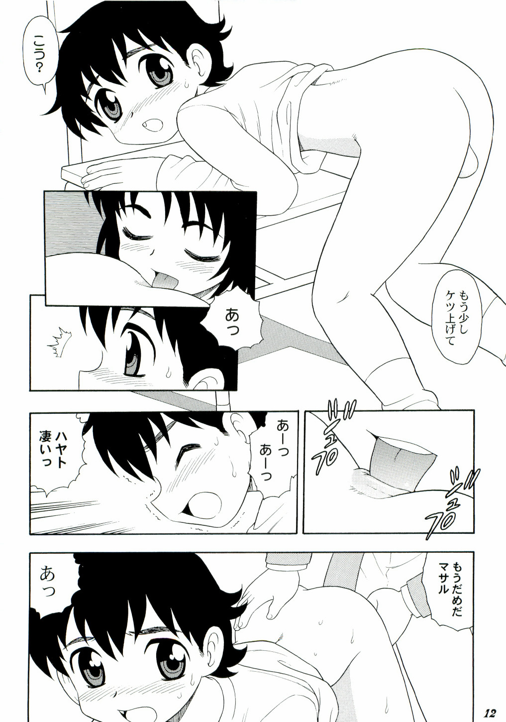 Shot a Shota 3 page 12 full