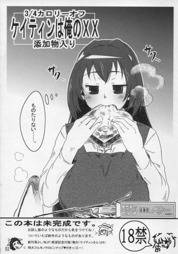 (C73) [Saitouya (Saito)] 3/4 Calorie Off Caitin wa Ore no XX Tenka Monoiri (Mabinogi) cover