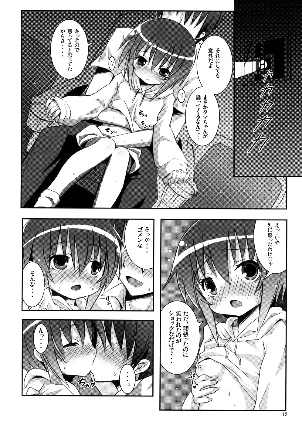 Tama-chan to Date. page 11 full