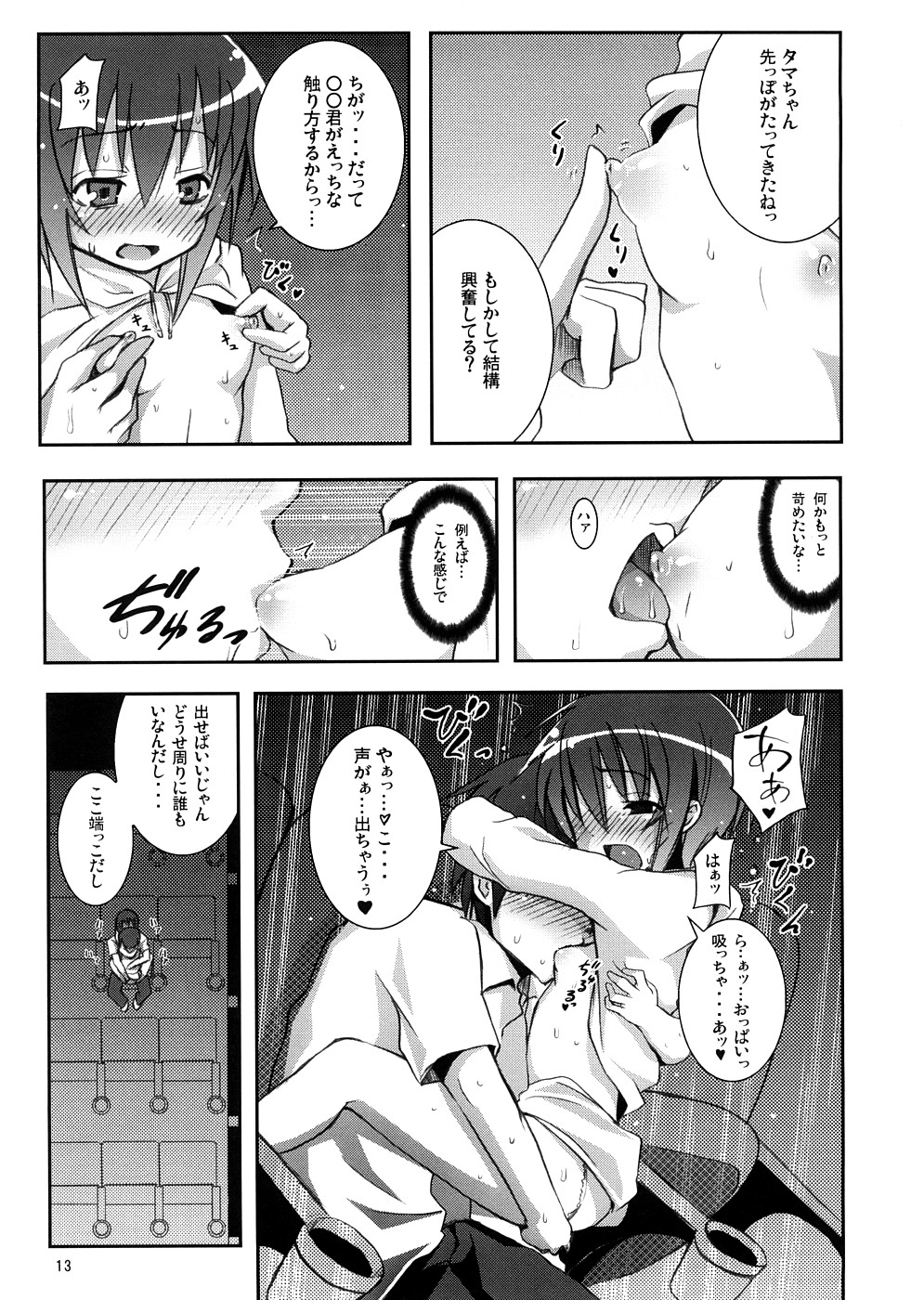 Tama-chan to Date. page 12 full