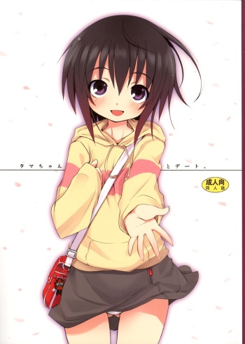 (SC39) [Nounai Kanojo (Kishiri Toworu)] Tama-chan to Date. (Bamboo Blade) cover