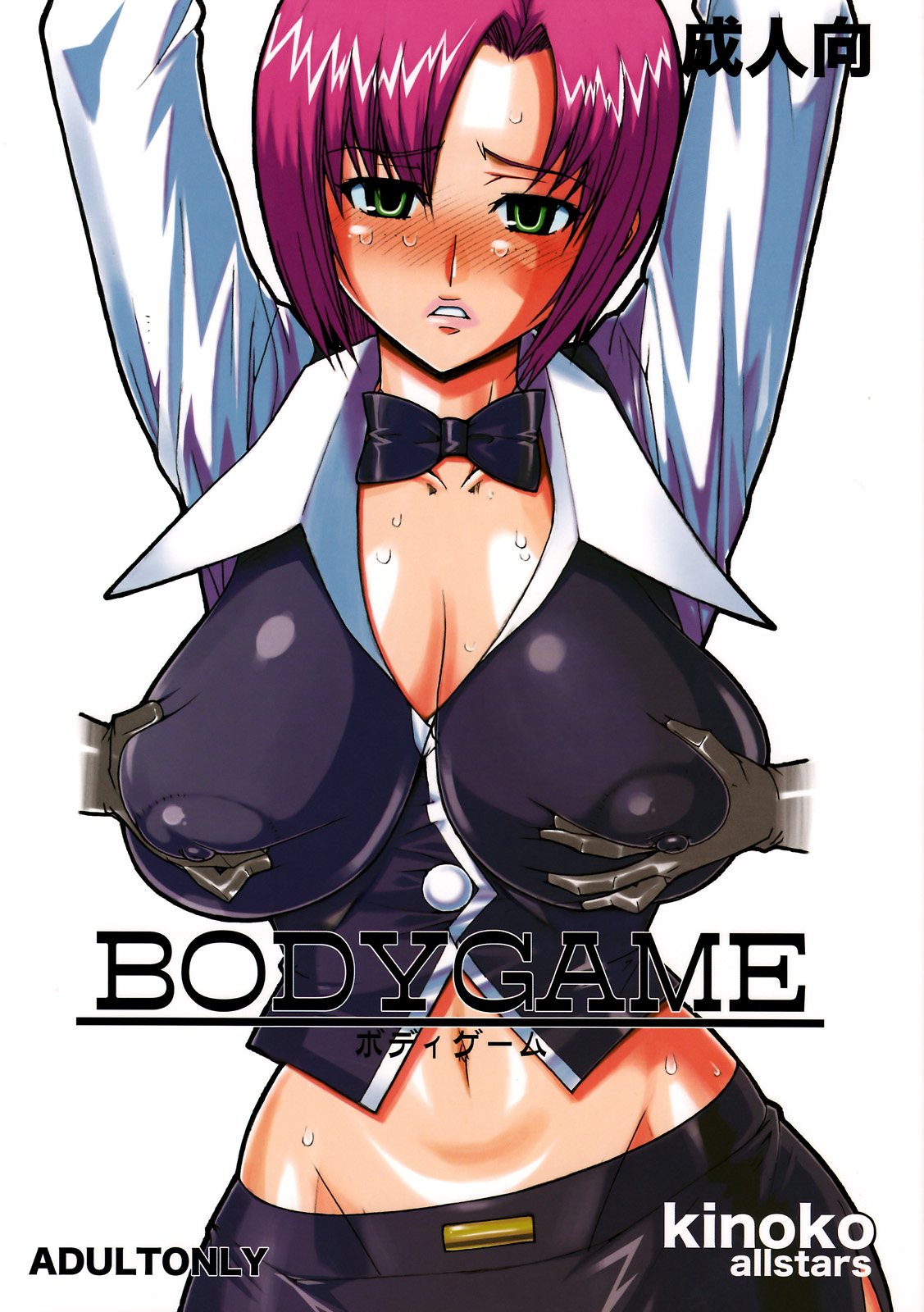 BODYGAME page 1 full