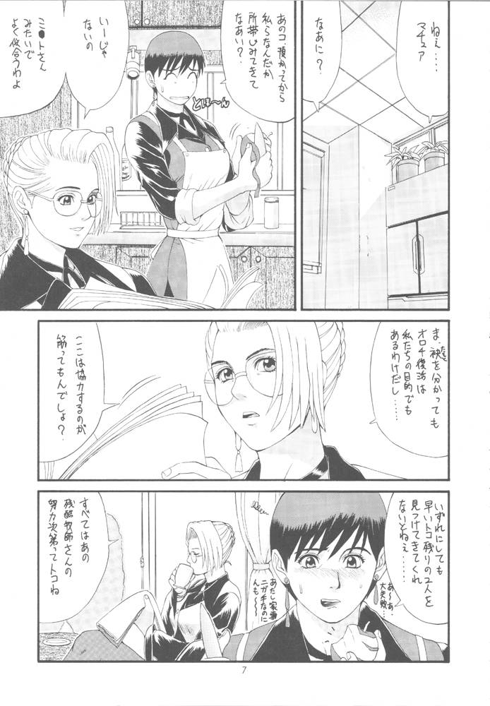 The Yuri & Friends Special - Mature & Vice page 6 full