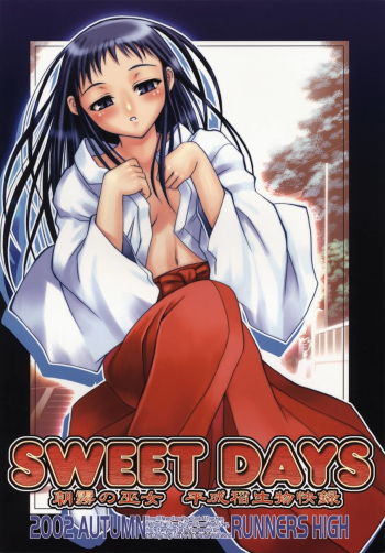 (C63) [RUNNERS HIGH (Chiba Toshirou, Oohara Kyutarou)] SWEET DAYS (Asagiri no Miko) cover