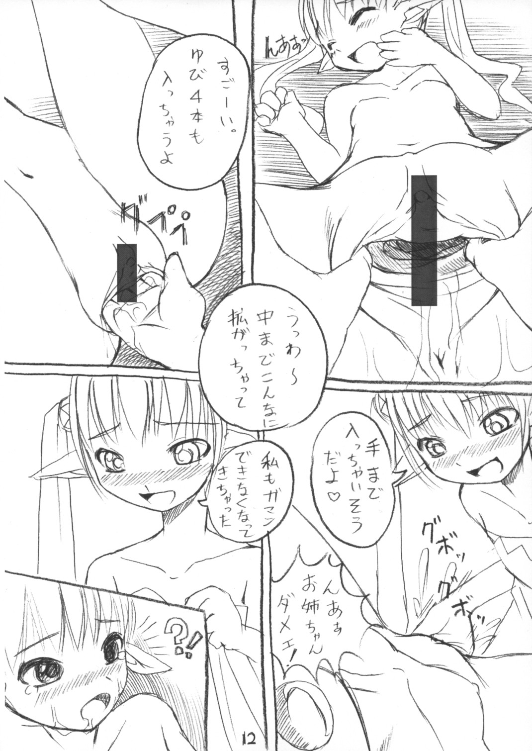 Shokushu na Futari page 11 full