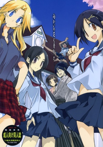 (SC37) [Zattou Keshiki (10mo)] Mukai no Shiba mo Aokatta (Sayonara Zetsubou Sensei) cover