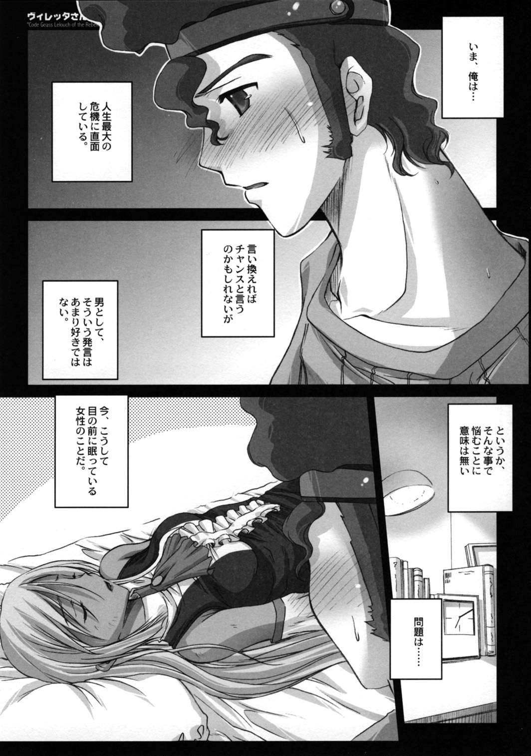 Villeta-San Ni Moeru Hon page 3 full