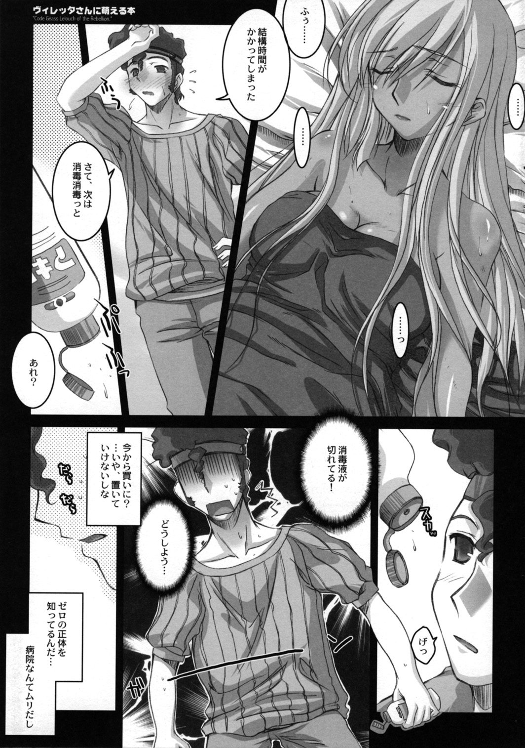 Villeta-San Ni Moeru Hon page 5 full