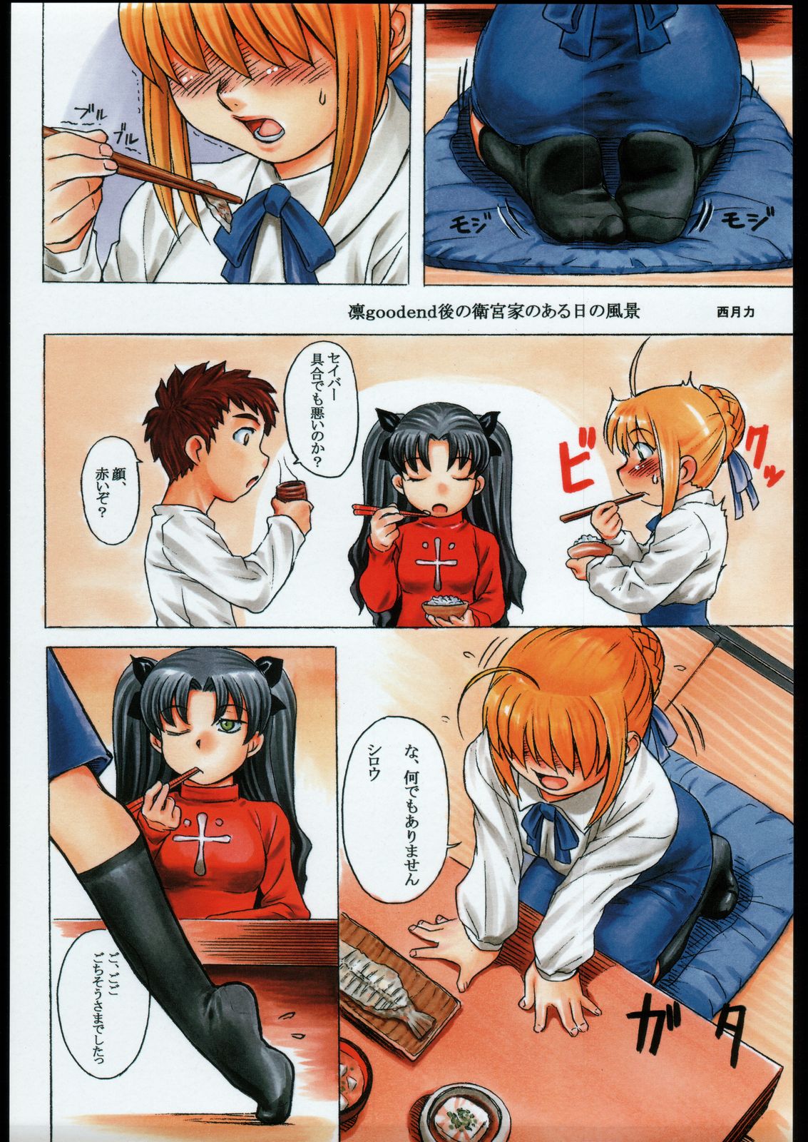 Kesagiri Koujouchou page 2 full