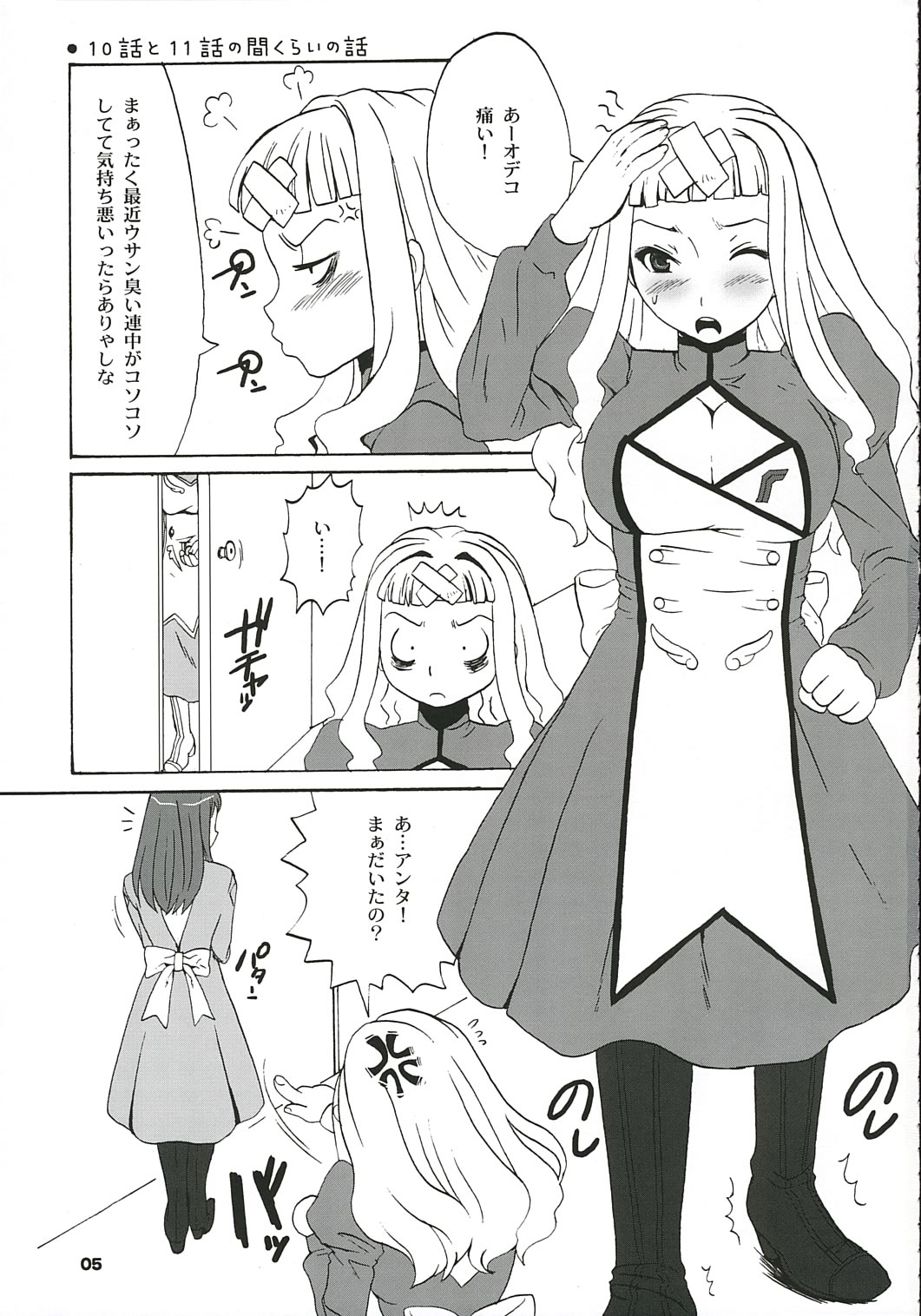 Milk x Tea page 4 full