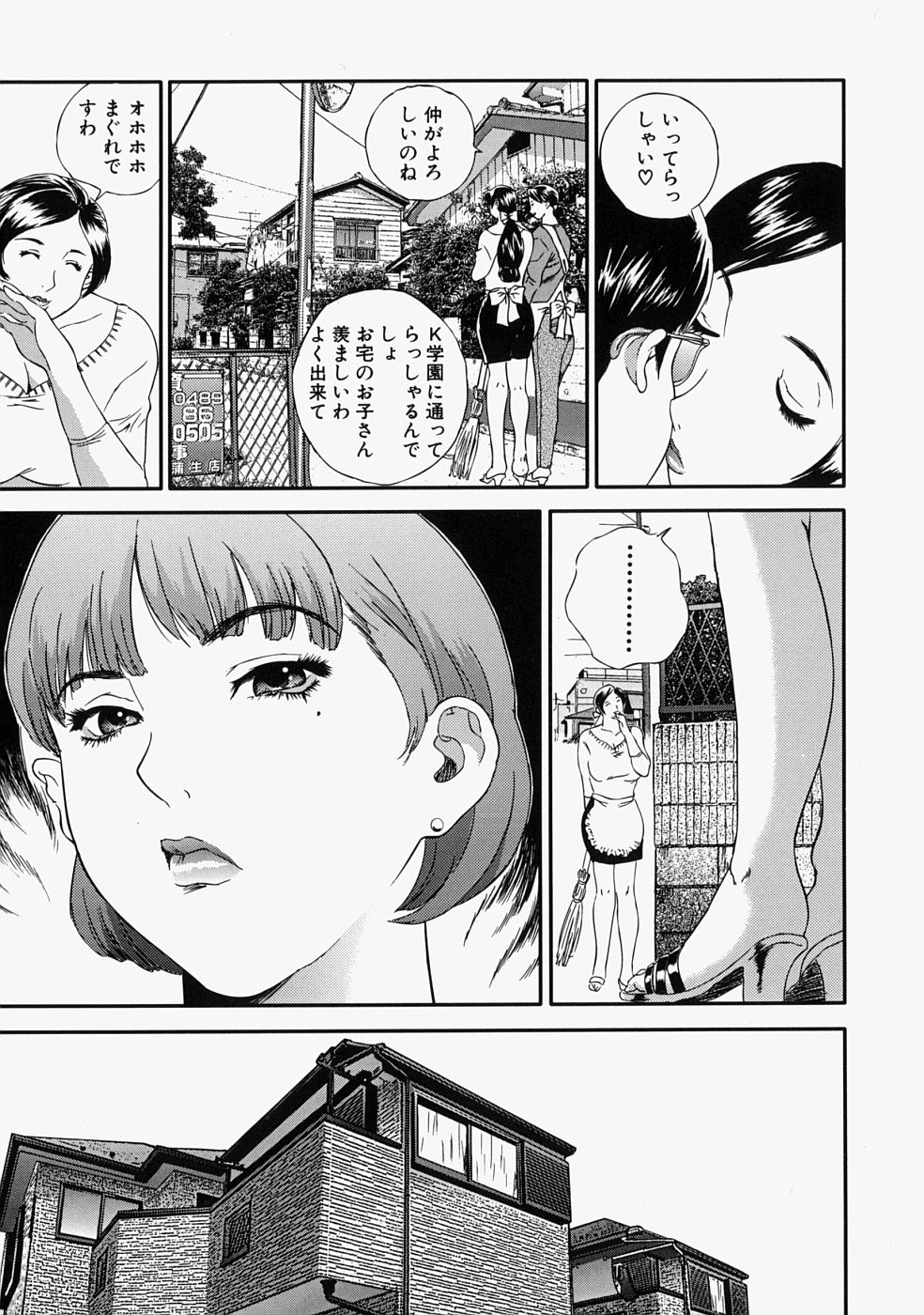 Hitozuma Kuzushi page 9 full
