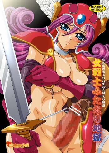 [Abalone Soft (Modaetei Imojirou)] Onna Senshi Futanari Jigoku (Dragon Quest III) [Digital] cover