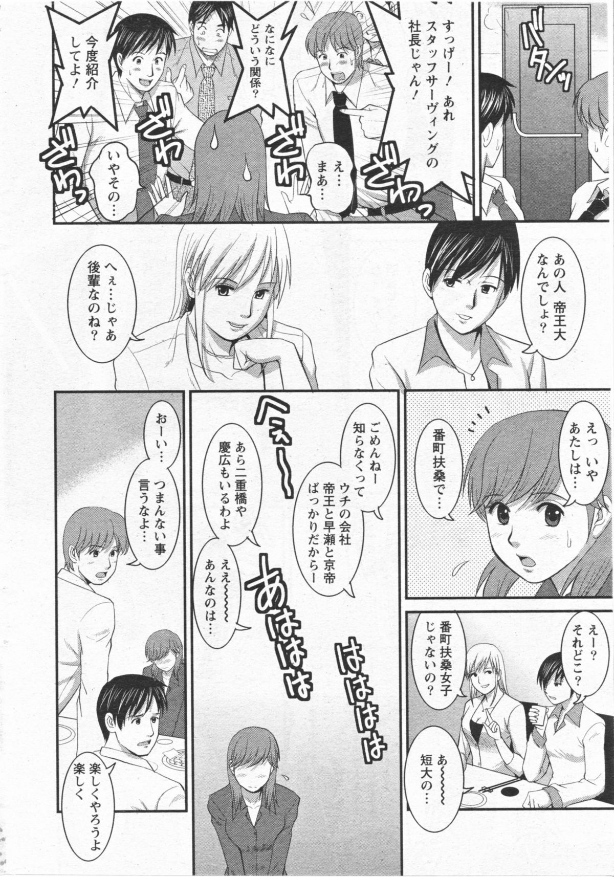 Haken no Muuko San 11 page 11 full