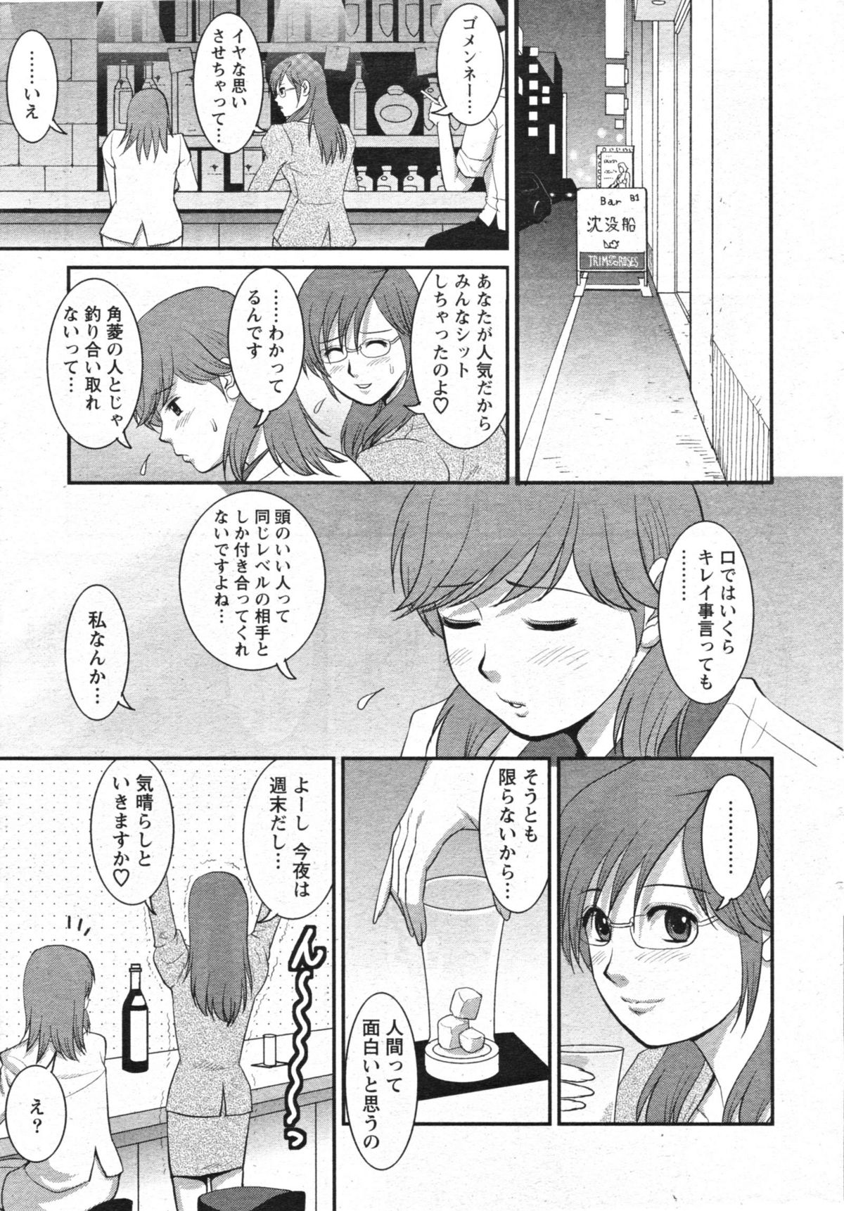 Haken no Muuko San 11 page 12 full